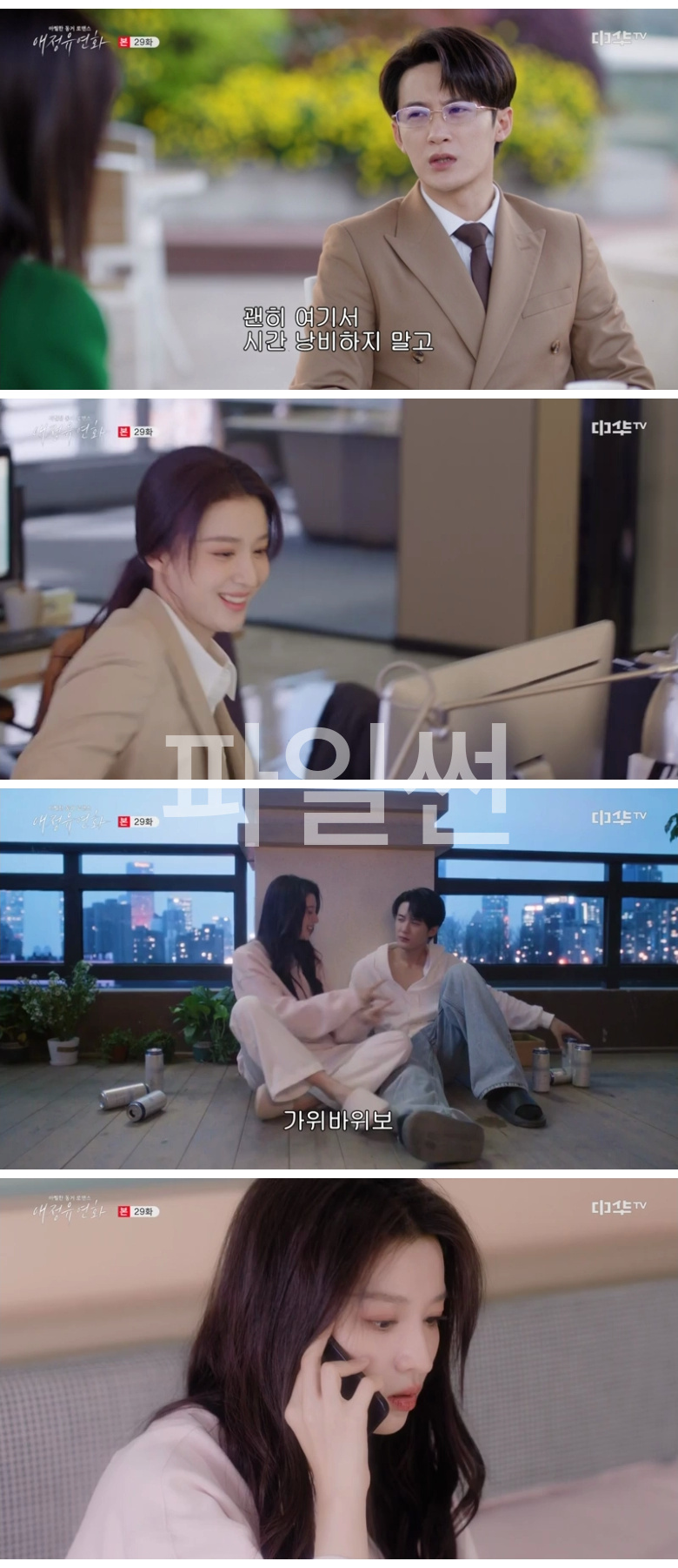 애정유연화.E29.260924.450p-NEXT