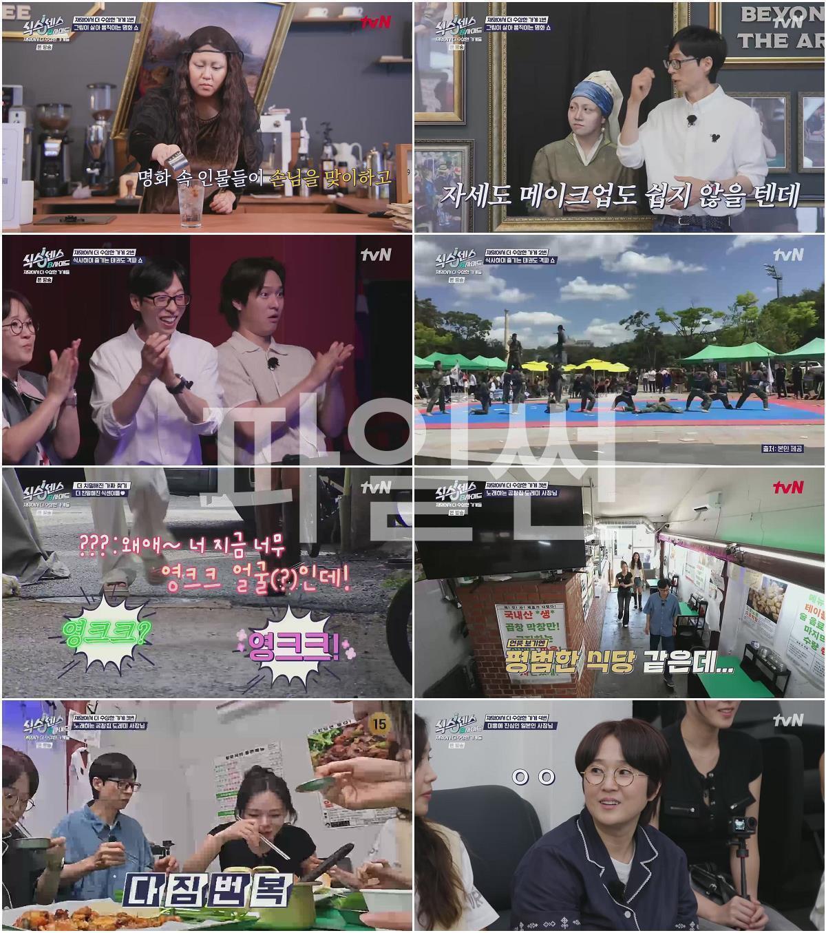 식스센스 B사이드.E03.260927.720p.H264