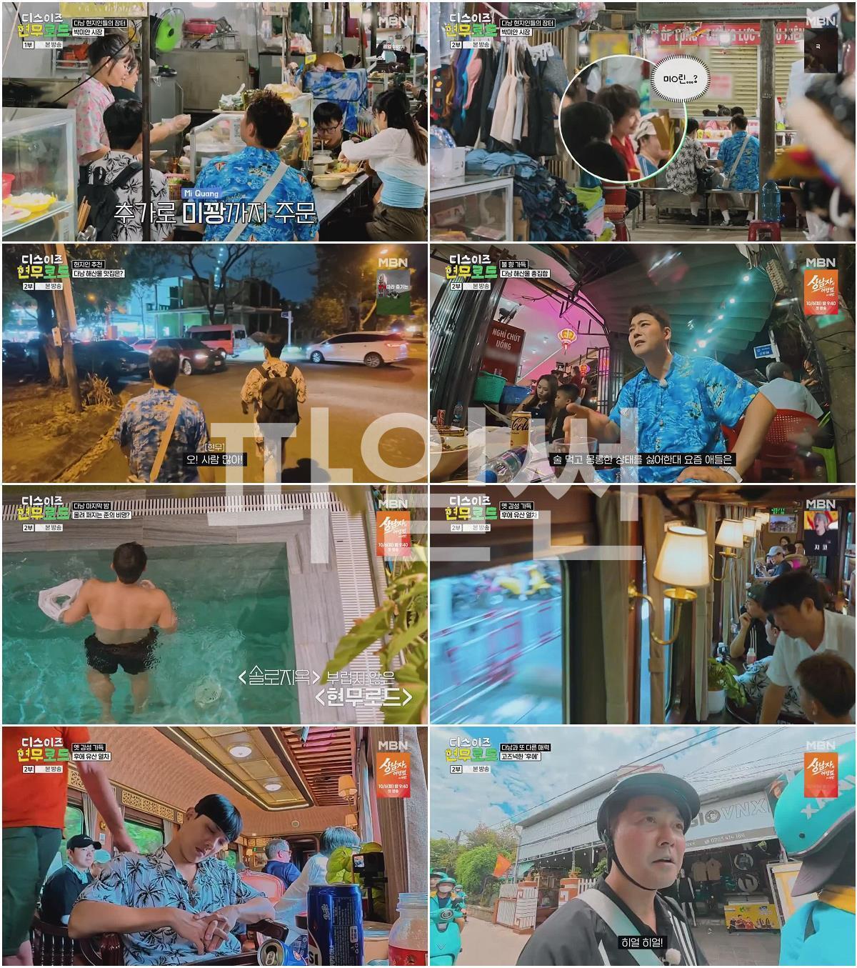 디스이즈 현무로드.E02.260927.720p.H264