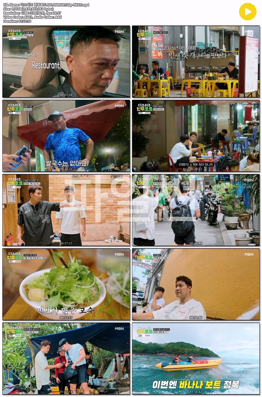 디스이즈 현무로드.E01.260920.720p-NEXT