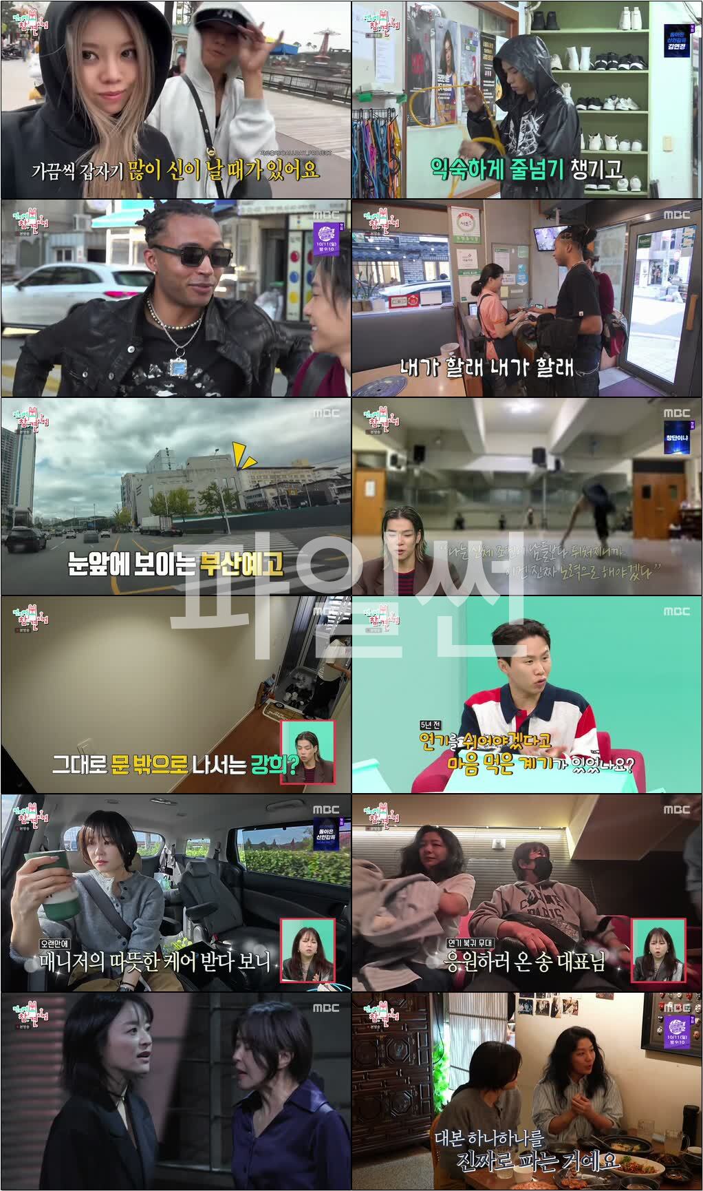 전지적 참견 시점.E419.261003.720p-NEXT