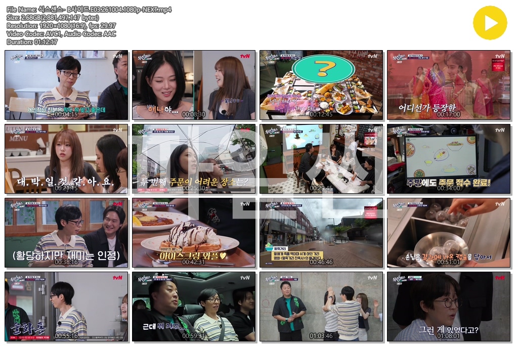 식스센스- B사이드.E03.261004.1080p-NEXT