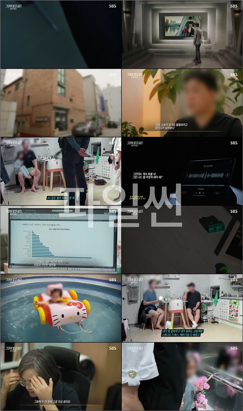 그것이 알고 싶다.E1506.261003.720p-NEXT