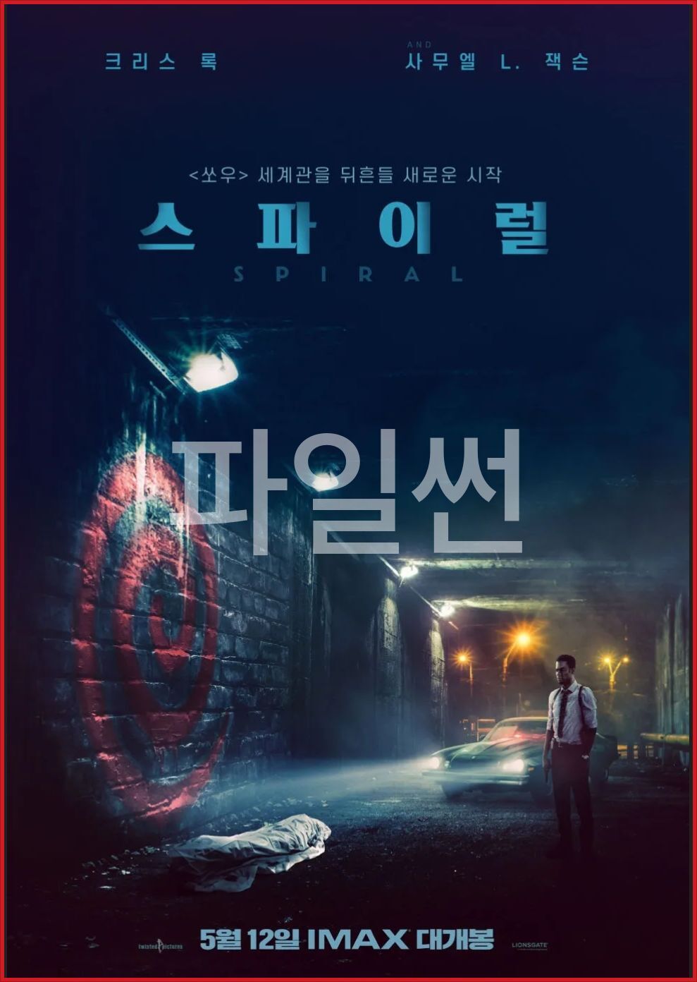 스파이럴 .2021.1080p.10bit.BluRay.8CH.x265.HEVC-PSA