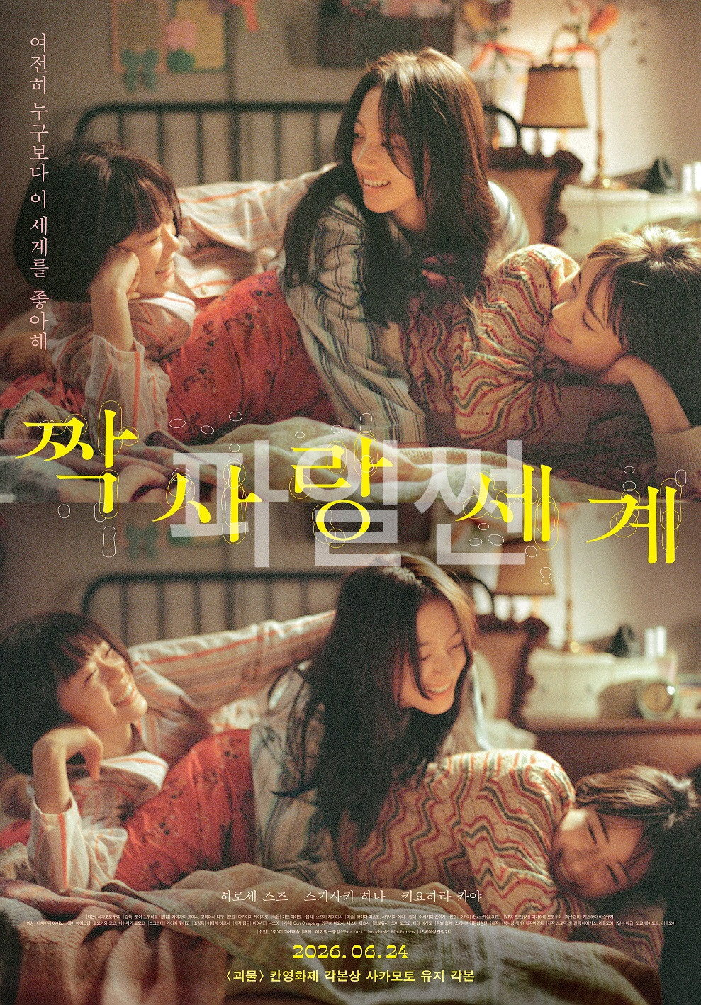 짝사랑 세계 "여전히 누구보다 이 세계를 좋아해"