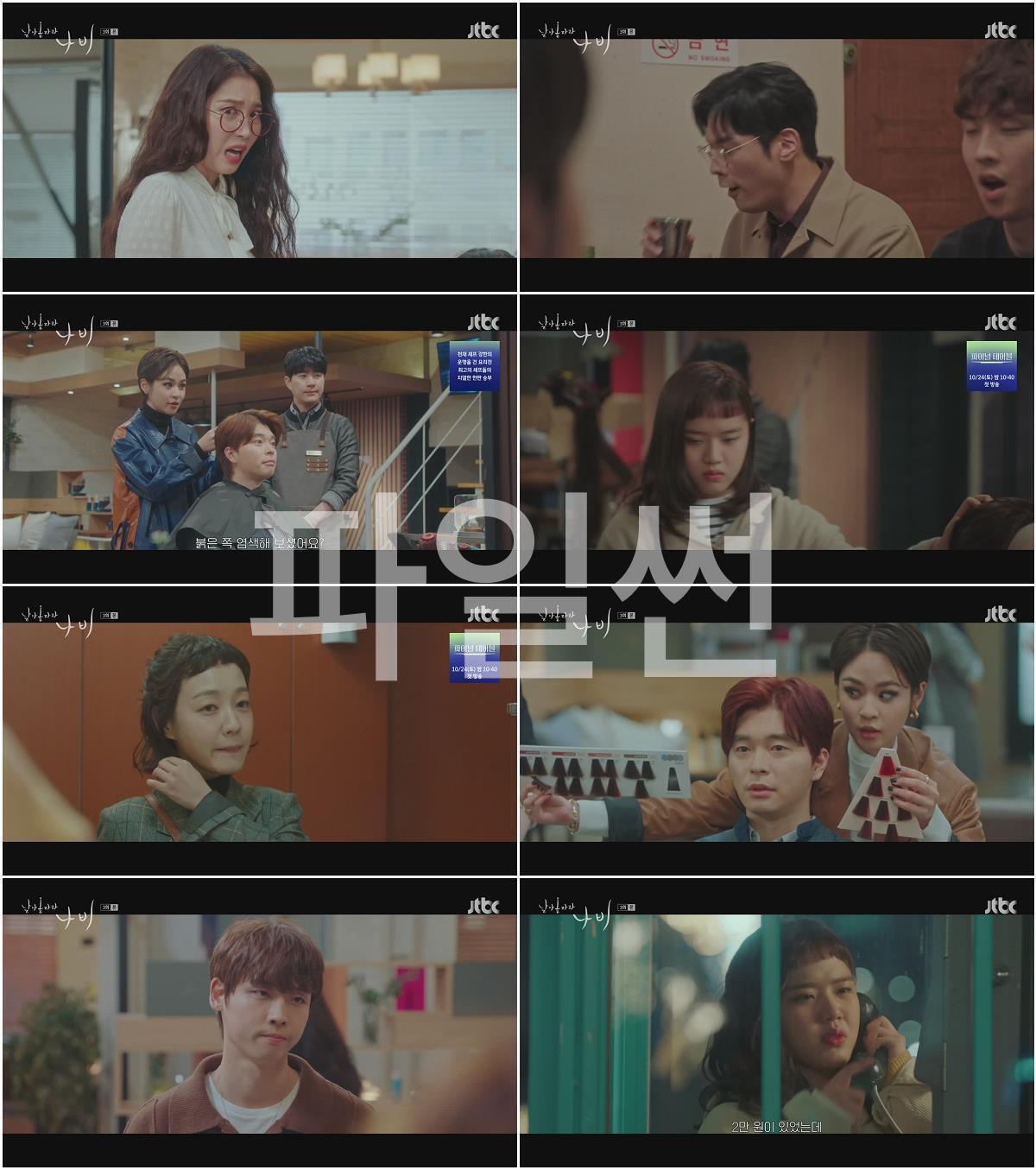 날아올라라 나비.E03.260926.720p.H264