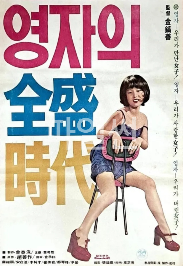 영자의 전성시대 [고전.드라마][720p]