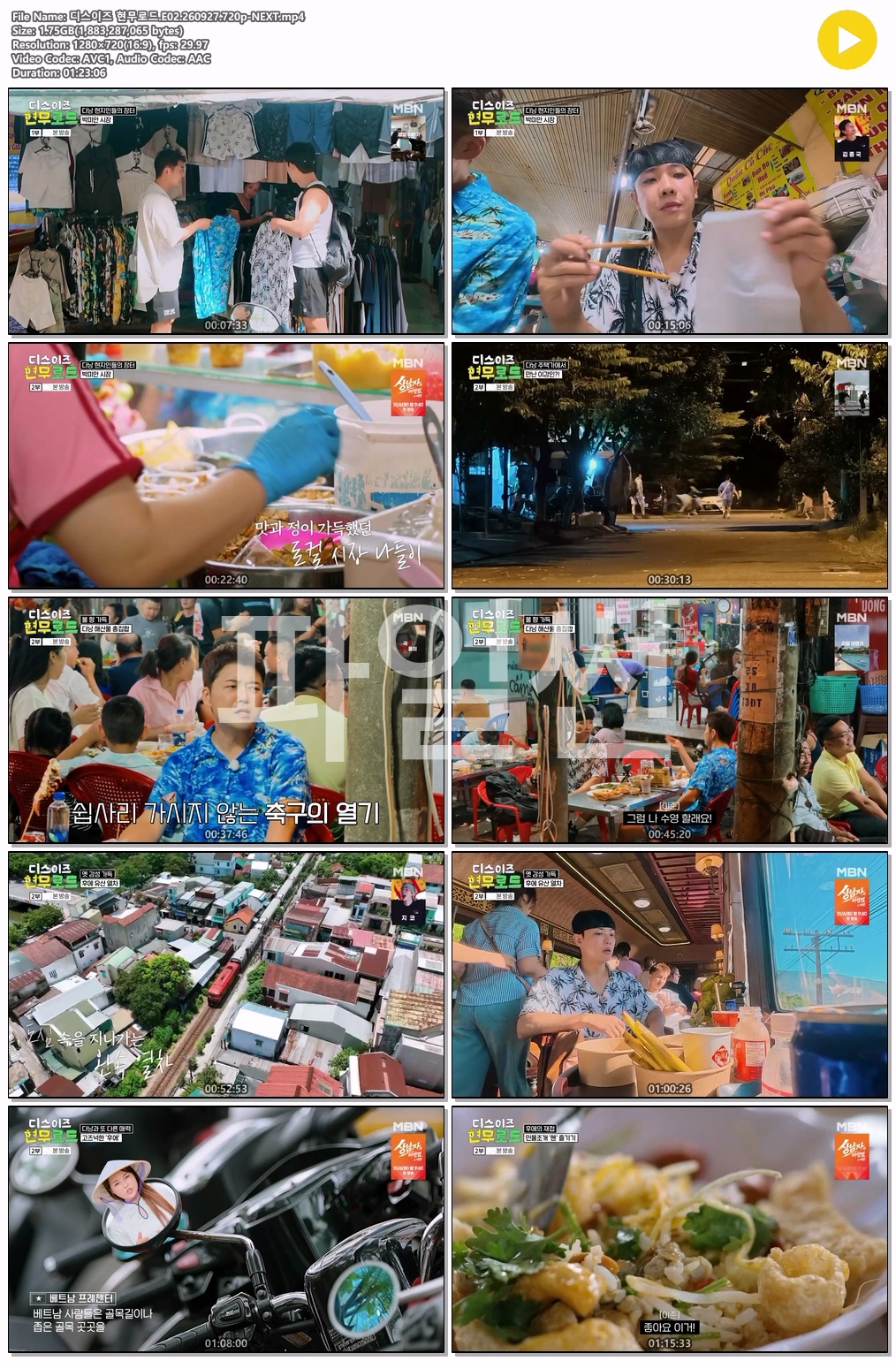 디스이즈 현무로드.E02.260927.720p-NEXT