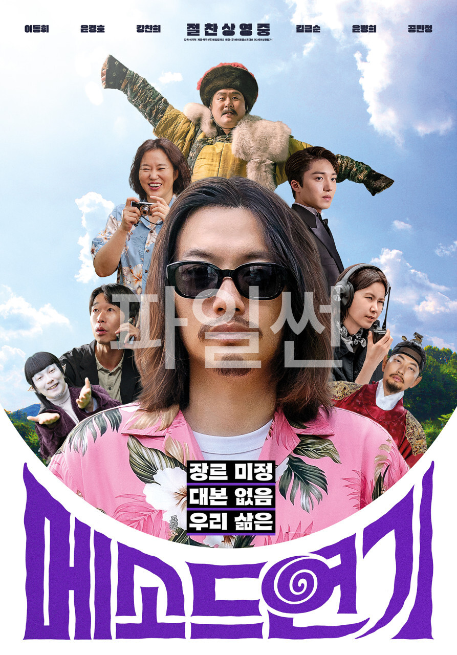 [ 메소드연기 ] FHD 이동휘 윤경호. 웃기는 연기는 하기 싫다 1080p