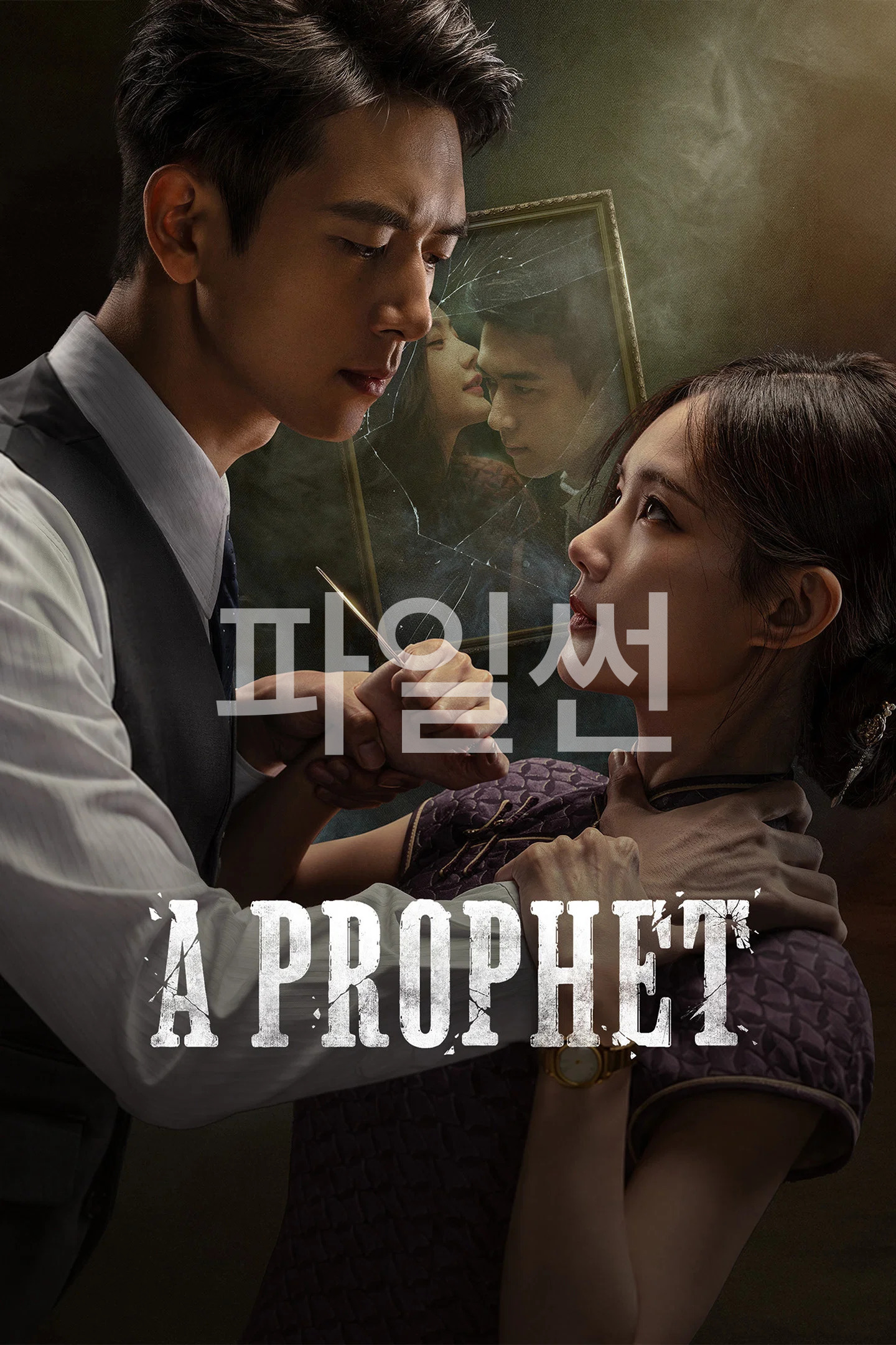 [중드] 아불시대사.E20-E24.IQ.x264.1080p