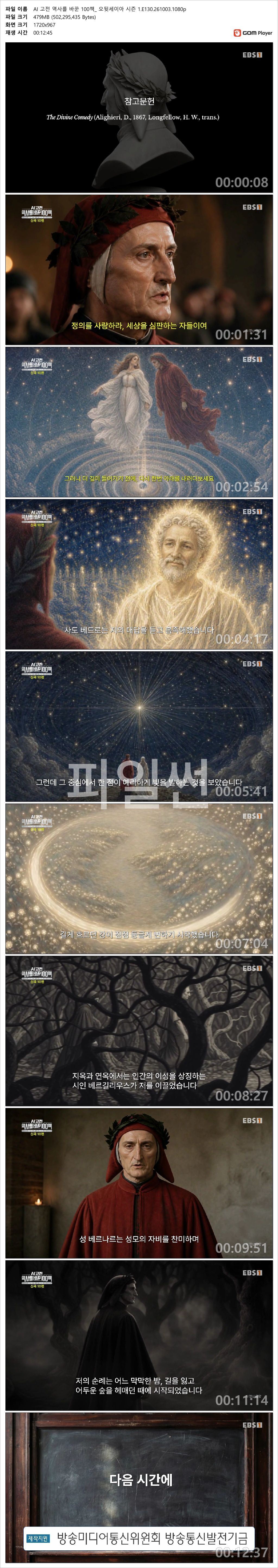 AI 고전 역사를 바꾼 100책_ 오뒷세이아 시즌 1.E130.261003.1080p