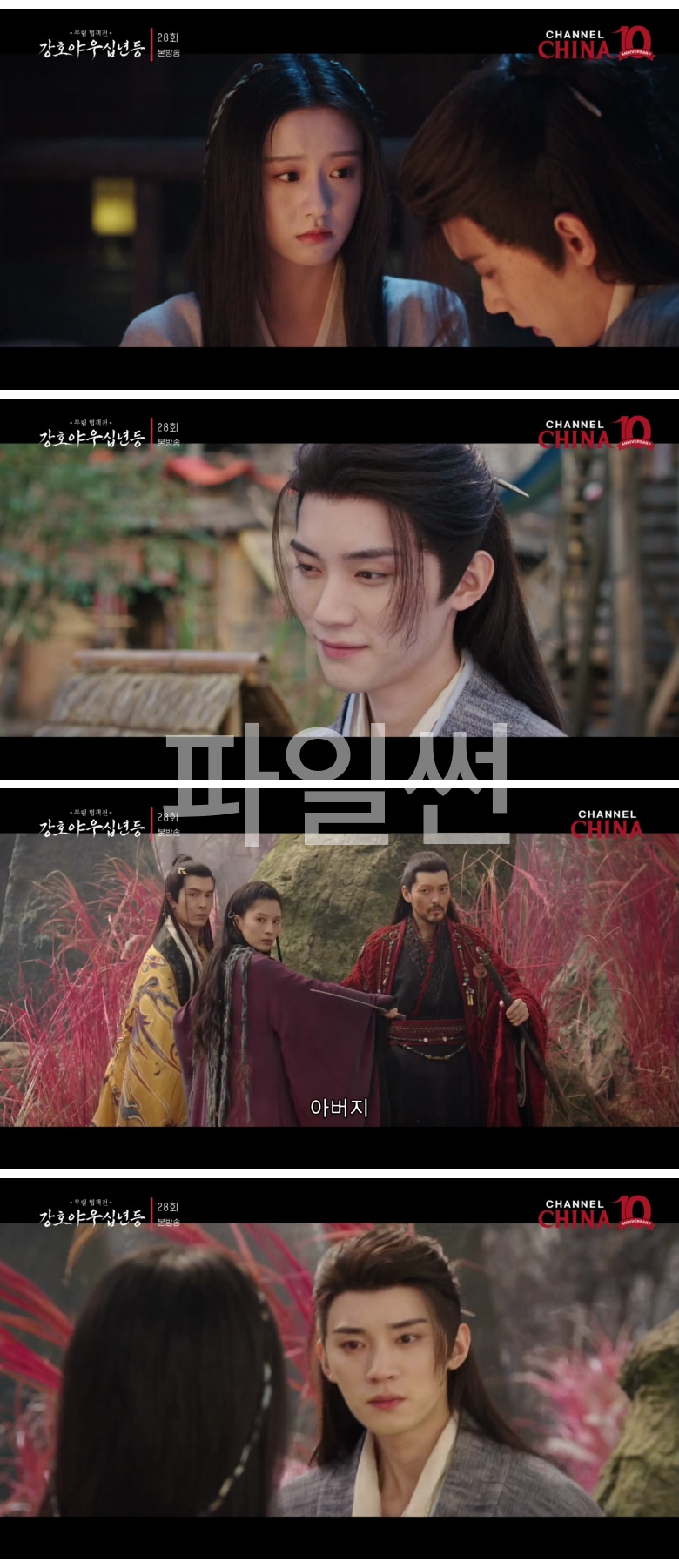 강호야우십년등.E28.260826.1080p-NEXT