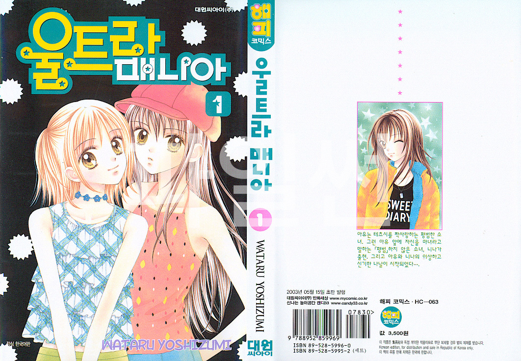 울트라 매니아 01-05 [완결]