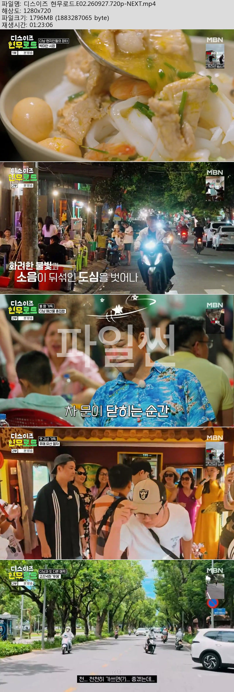 디스이즈 현무로드.E02.260927.720p-NEXT