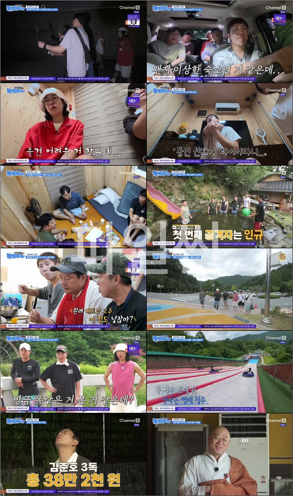 끝까지 간다 독박투어.E18.261003.720p-NEXT