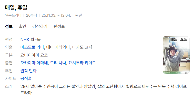 [일드] 매일, 휴일.E09-E12.KORSUB.1080p.WV.WEB-DL.AAC