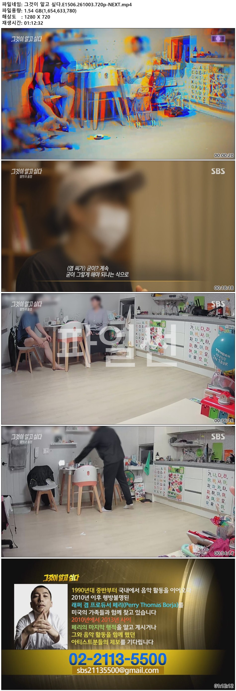 그것이 알고 싶다.E1506.261003.720p-NEXT