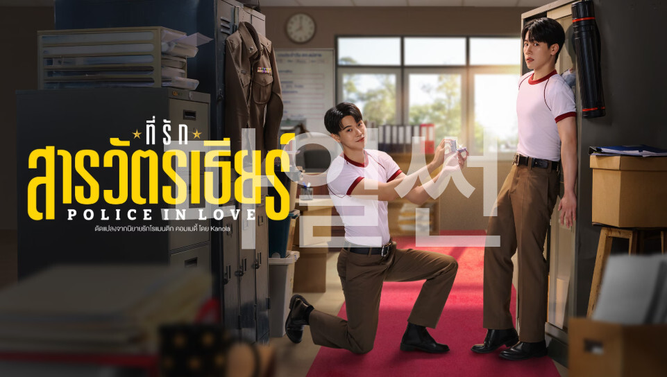 [BL](영자막) Police.In.Love.S01E04.WETV.x264.1080p (en)