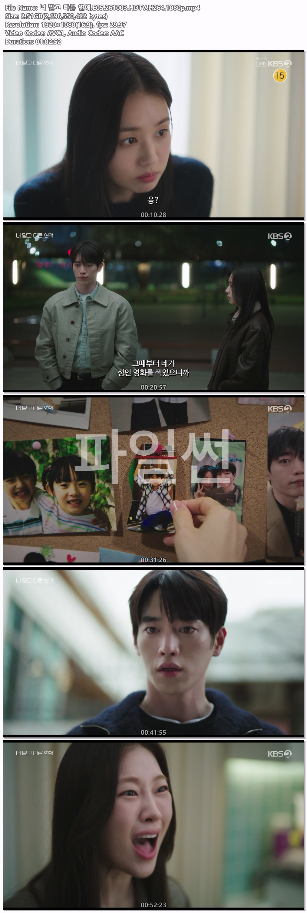 너 말고 다른 연애.E05.261003.HDTV.H264.1080p