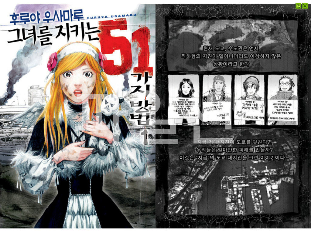 그녀를 지키는 51가지 방법 01-05 [완결]