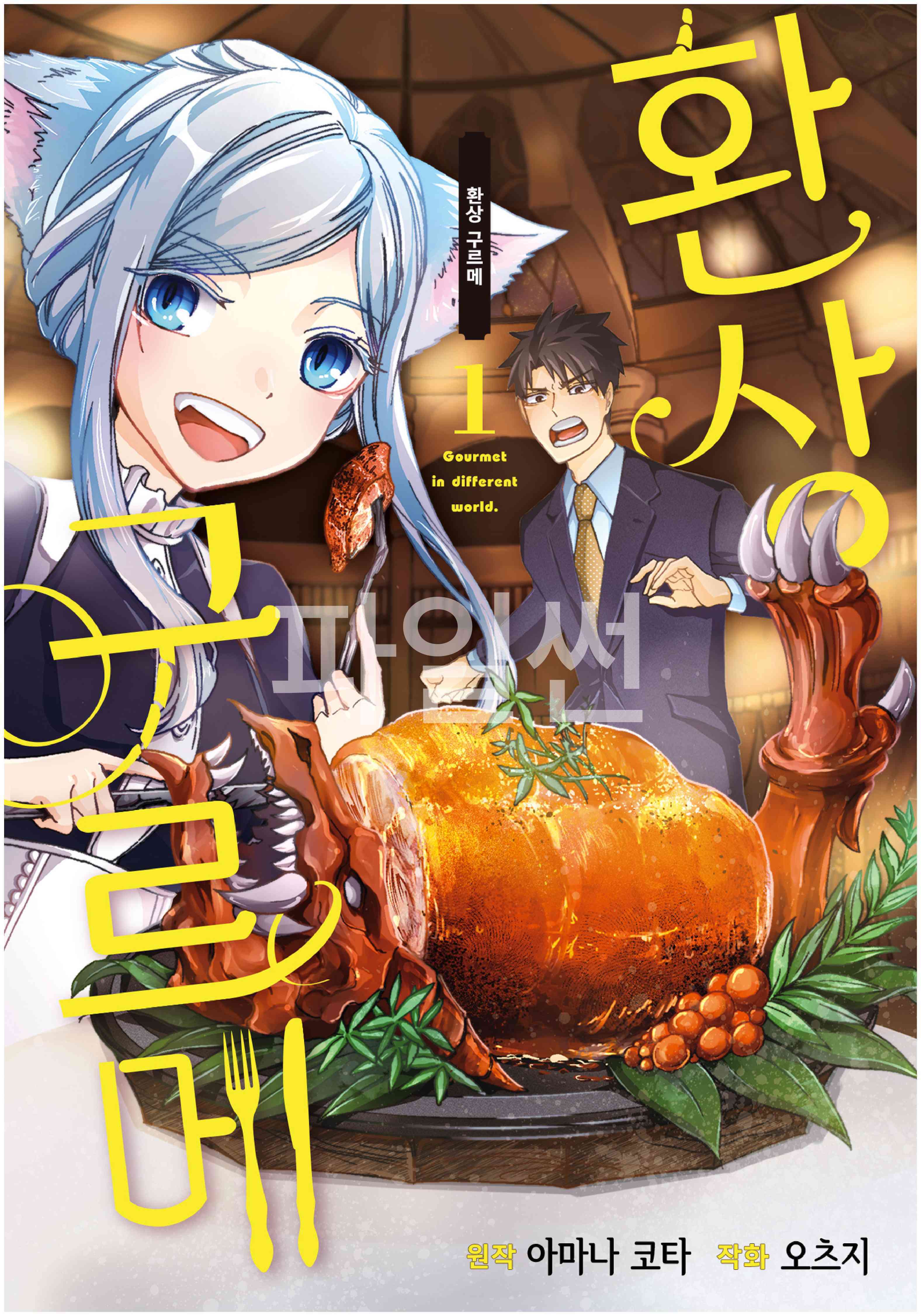 pdf_환상 구루메 01~07完 e북