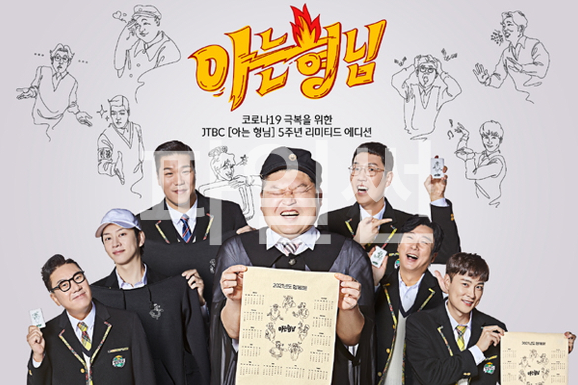 아는 형님.E545.261003.720p-NEXT