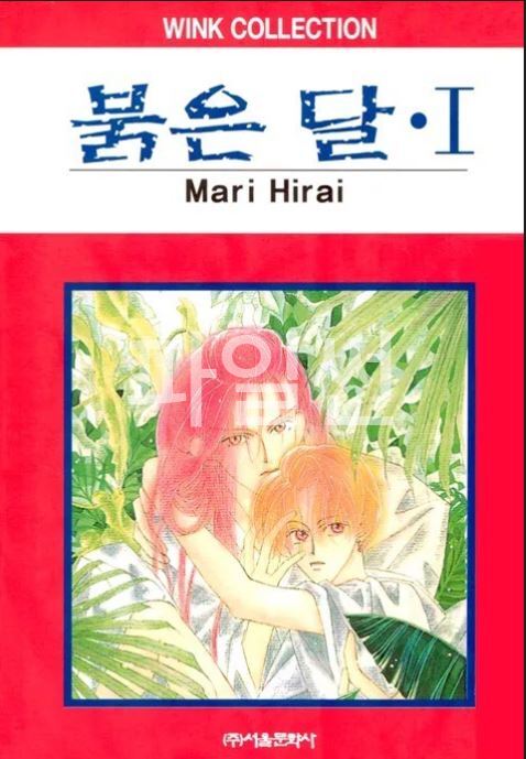 붉은 달 01-14 [완결]