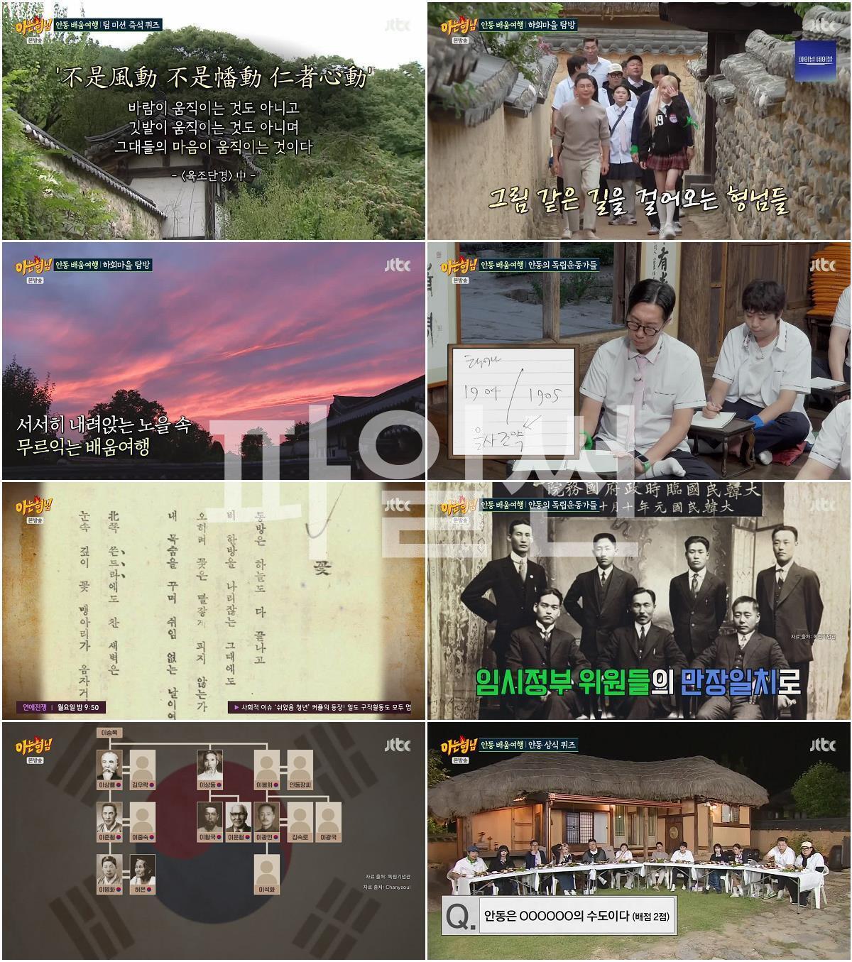 아는 형님.E545.261003.720p-NEXT