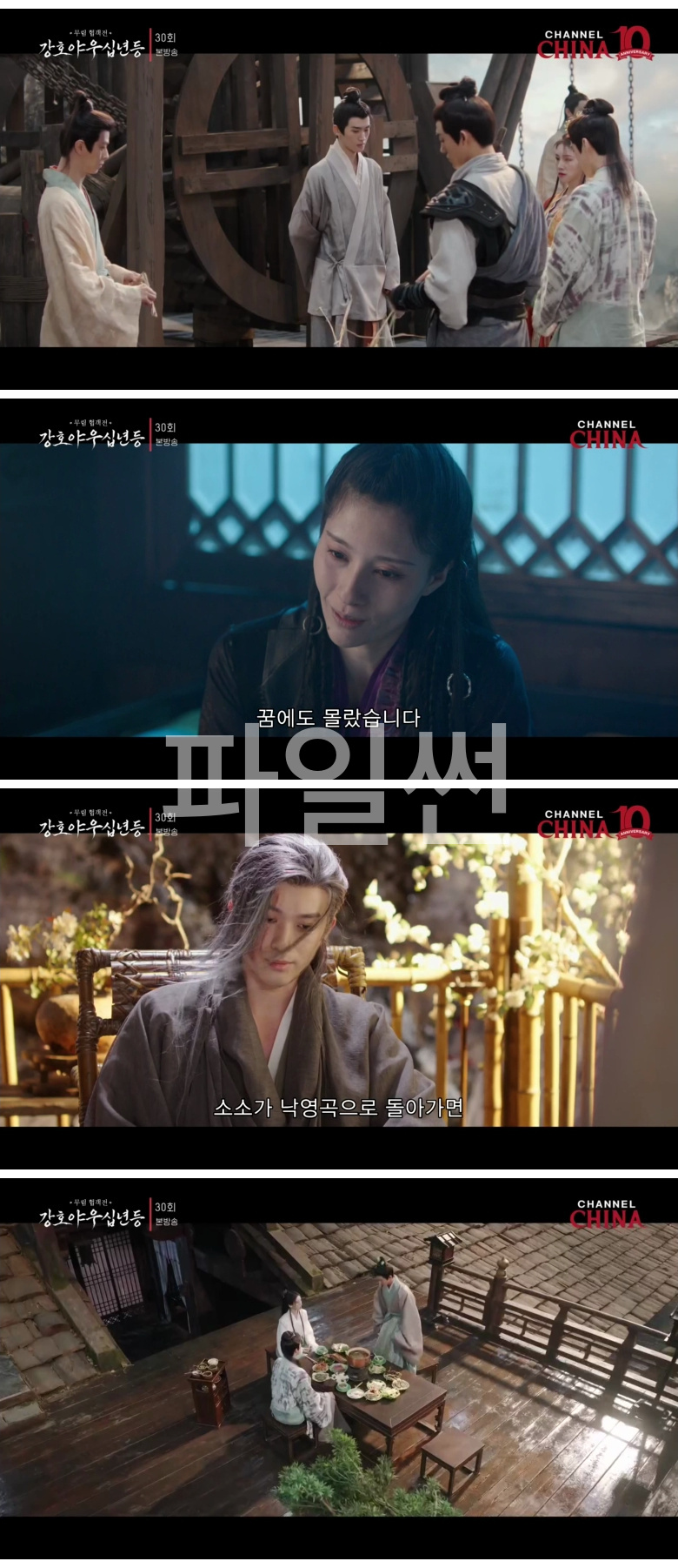 강호야우십년등.E30.260828.1080p-NEXT