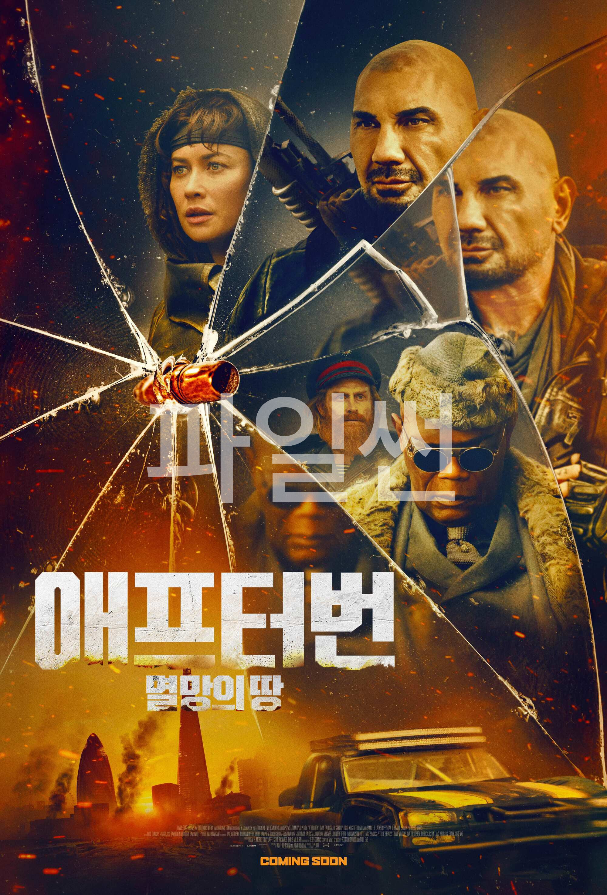 애프터번- 멸망의 땅 "태양 플레어로 파괴된 지구에서 모나리자를 찾아 나선 보물 사냥꾼의 SF 액션"
