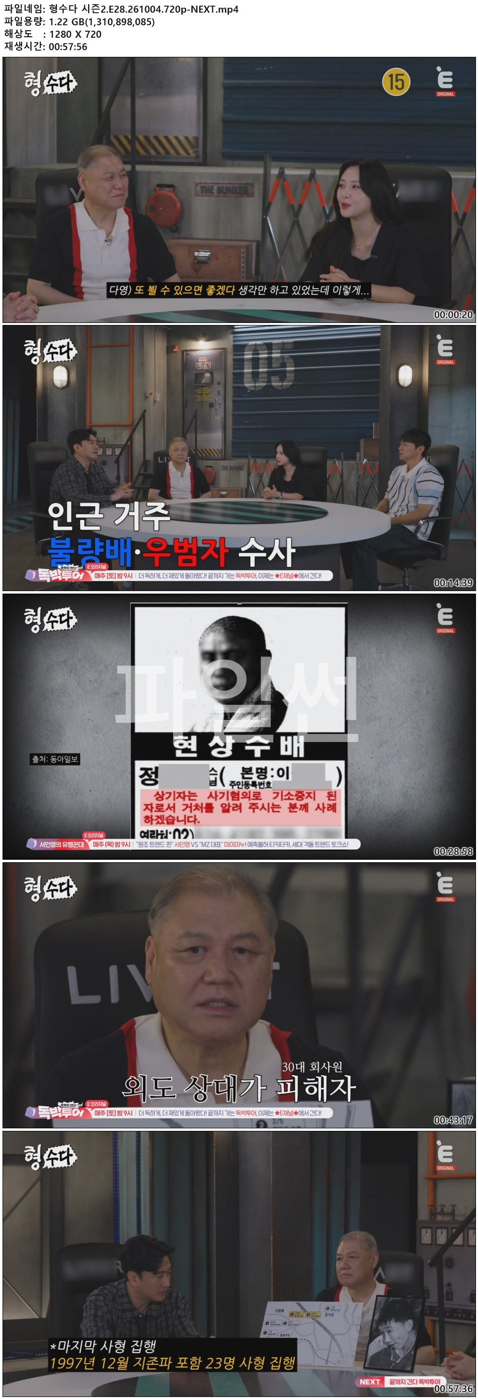 형수다 시즌2.E28.261004.720p-NEXT