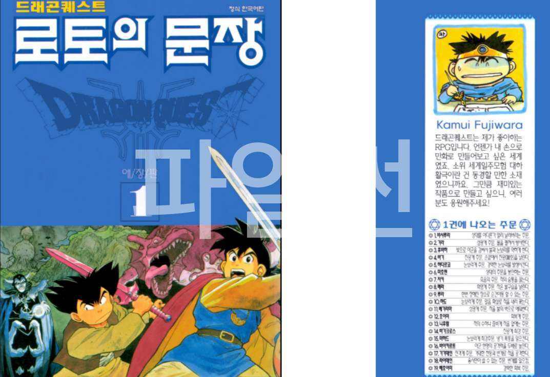 드래곤 퀘스트 로토의 문장 애장판 01-11 [완결] E북본