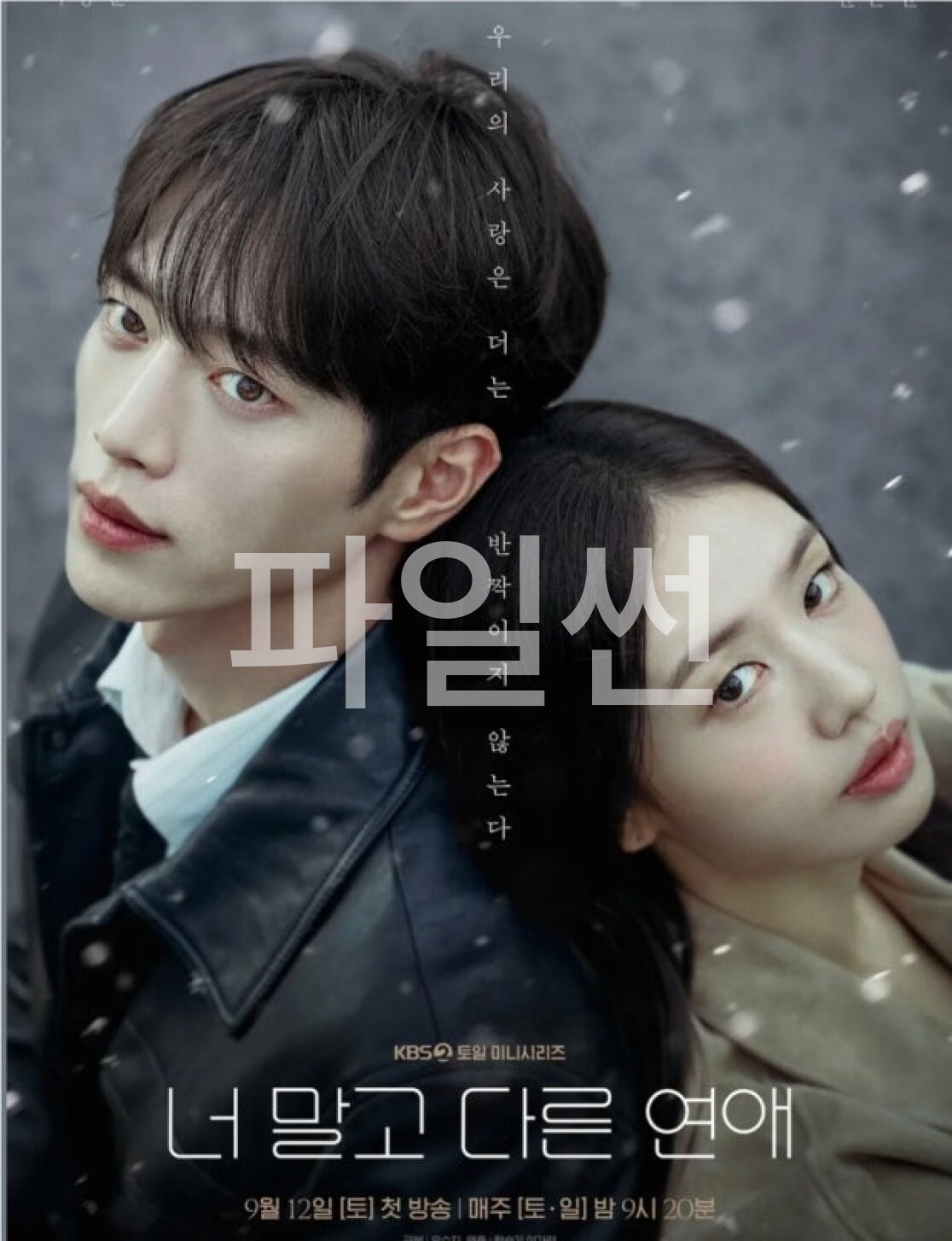 너 말고 다른 연애.E05.1080p.AMZN.WEB-DL.DDP2.0.H.264-MrHulk