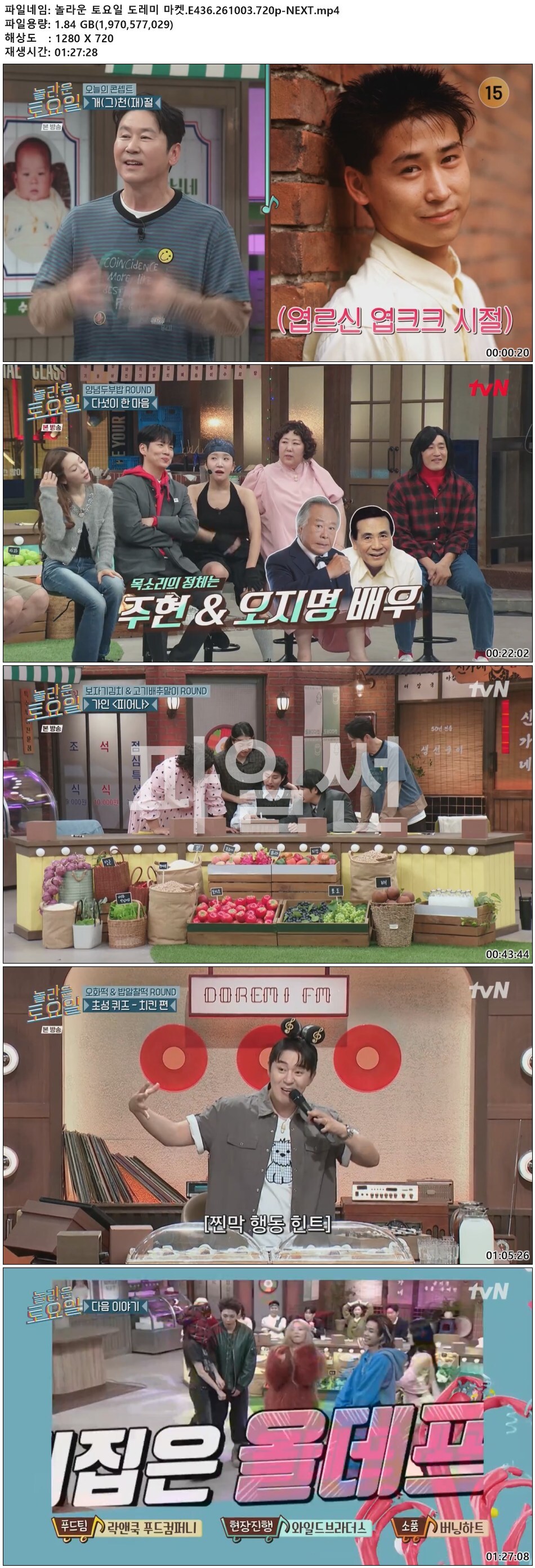 놀라운 토요일 도레미 마켓.E436.261003.720p-NEXT