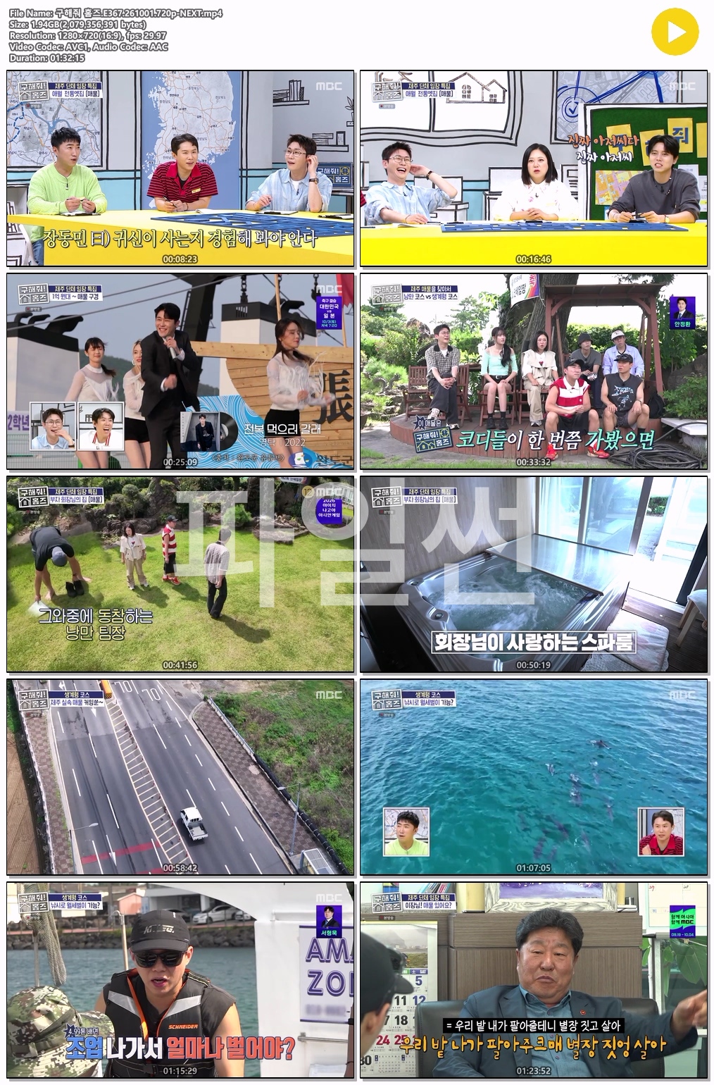 구해줘 홈즈.E367.261001.720p-NEXT