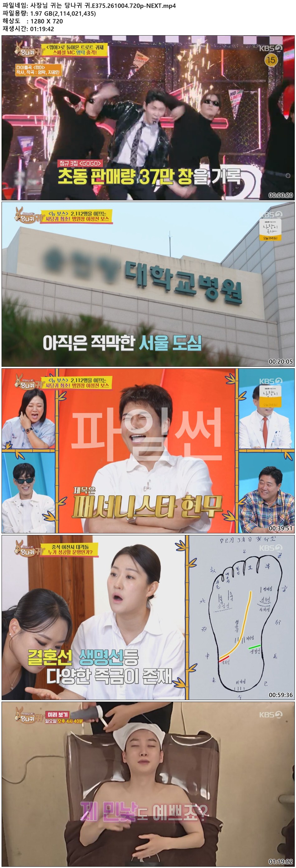 사장님 귀는 당나귀 귀.E375.261004.720p-NEXT
