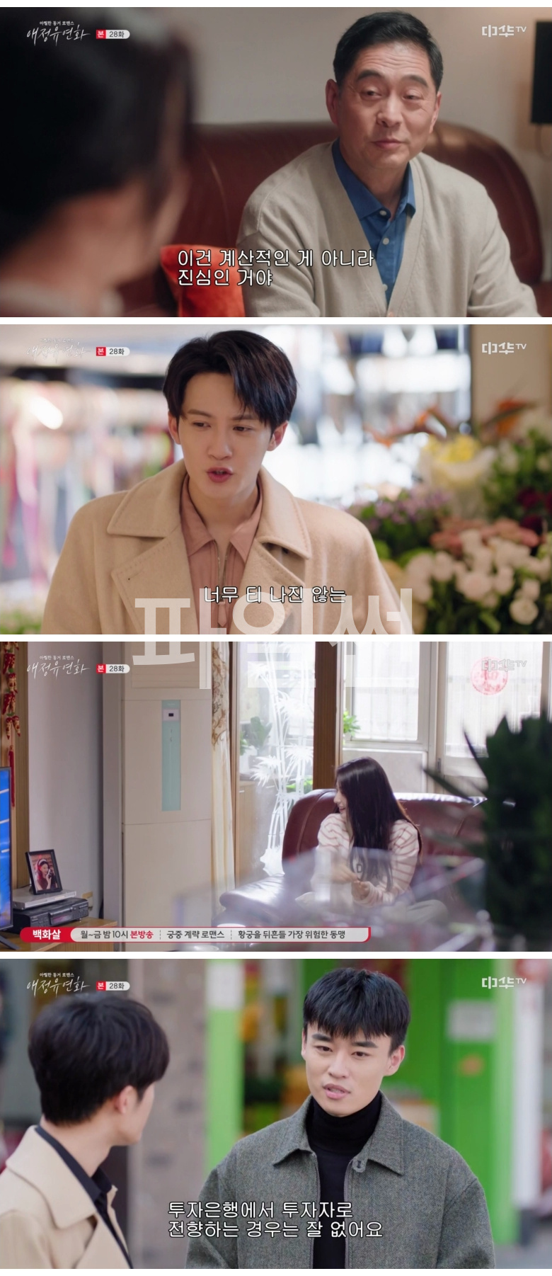애정유연화.E28.260923.1080p-NEXT