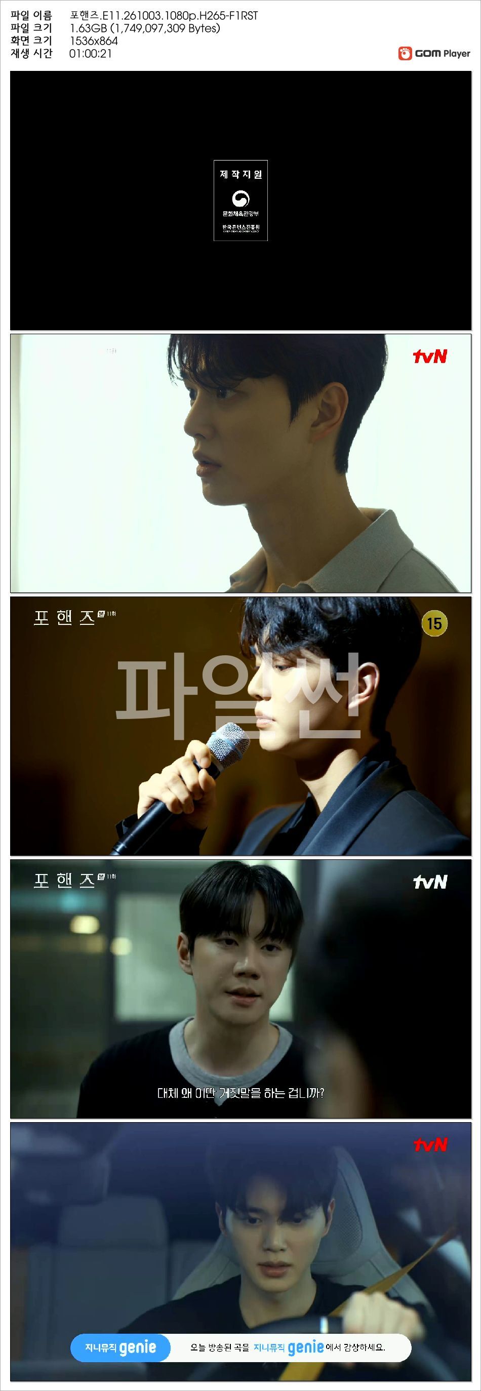 포핸즈.E11.261003.1080p.H265-F1RST