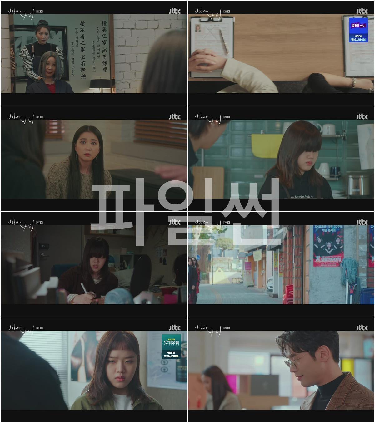 날아올라라 나비.E01.260919.720p.H264