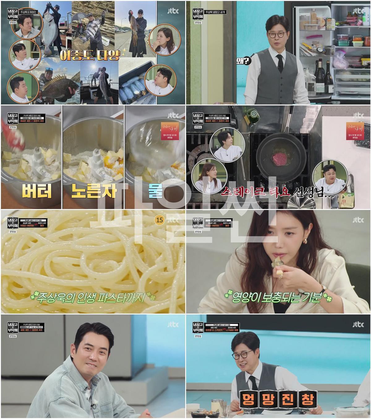 냉장고를 부탁해 since 2014.E90.260927.720p-NEXT