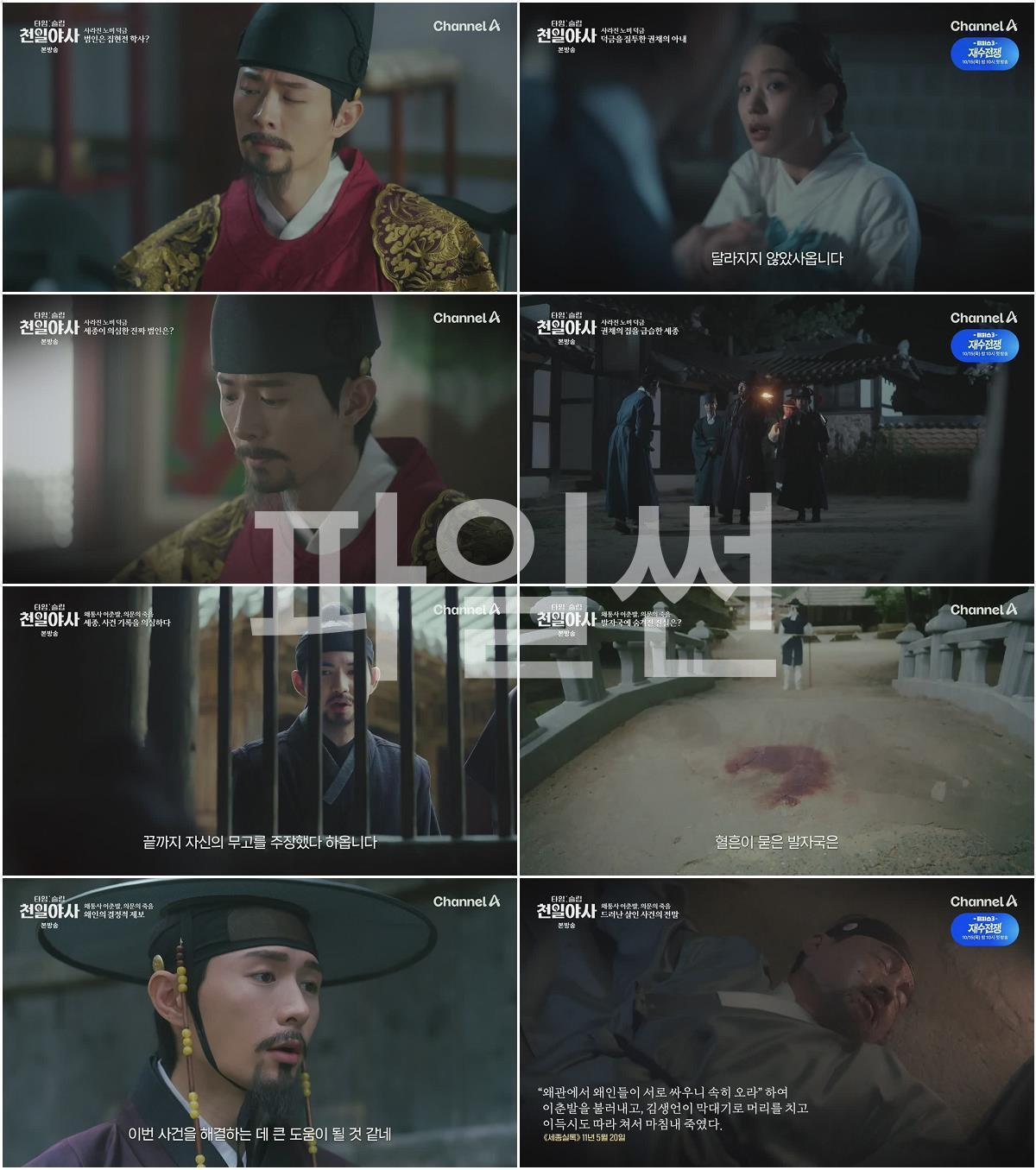 타임슬립 천일야사.E10.260929.720p-NEXT