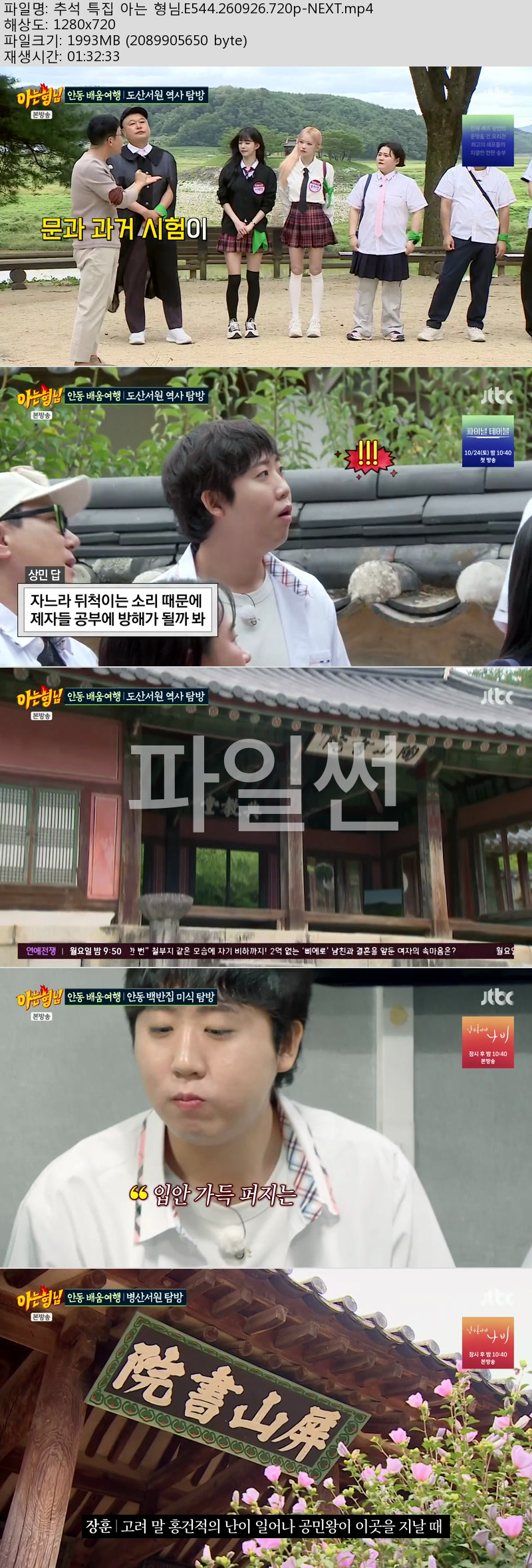 아는 형님.E544.260926.720p-NEXT