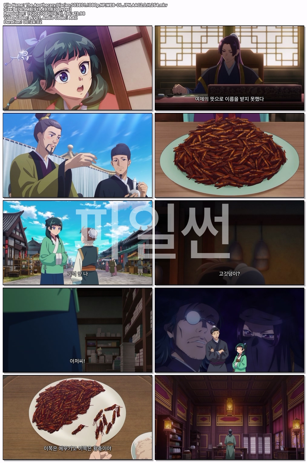 약사의 혼잣말.S03E01.1080p.NF.WEB-DL.JPN.AAC2.0.H.264