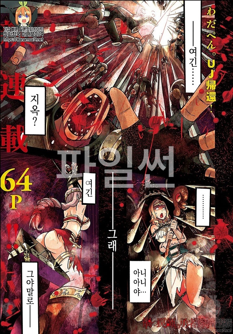[만화] 재난 함정사의 용사 사냥 01-20 [완결]