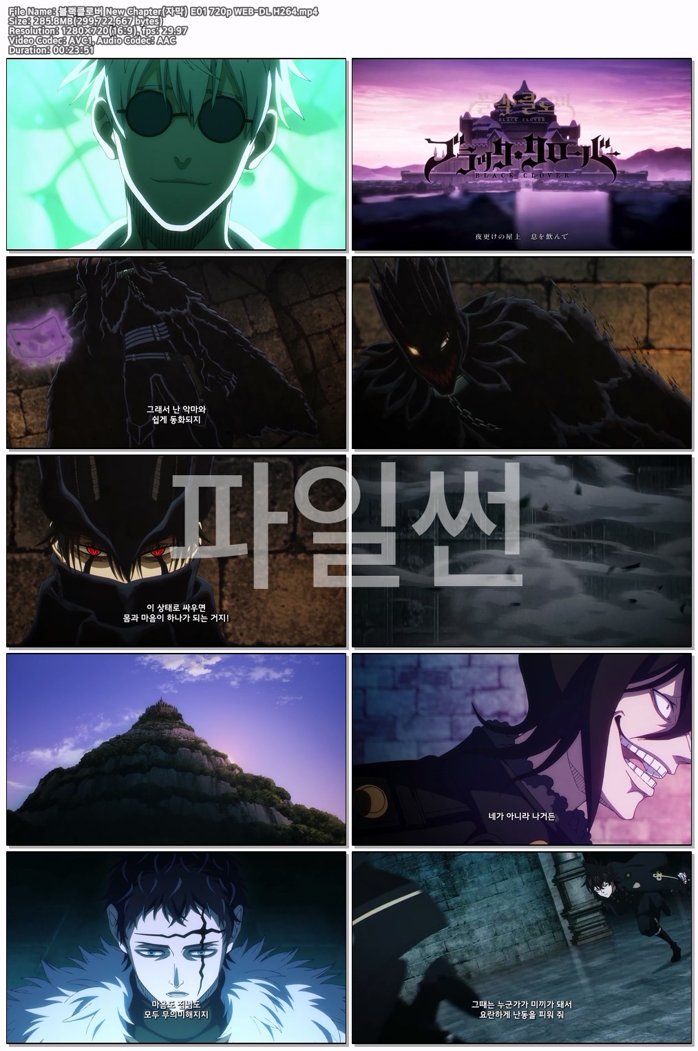 블랙클로버 New Chapter(자막) E01 720p WEB-DL H264