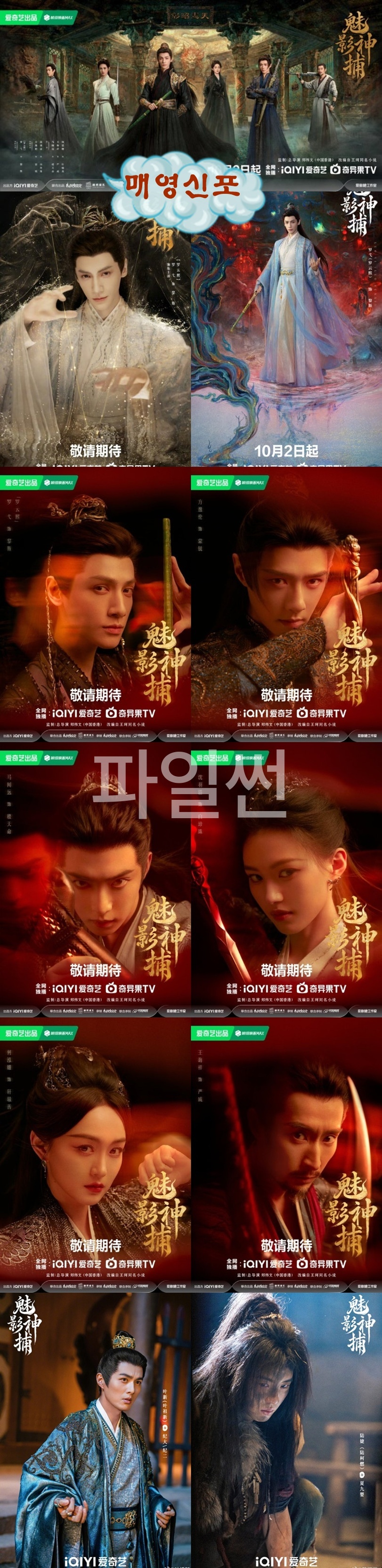 +-매영신포 10회 2160P.H264.AAC [iQIYI자막첨부]