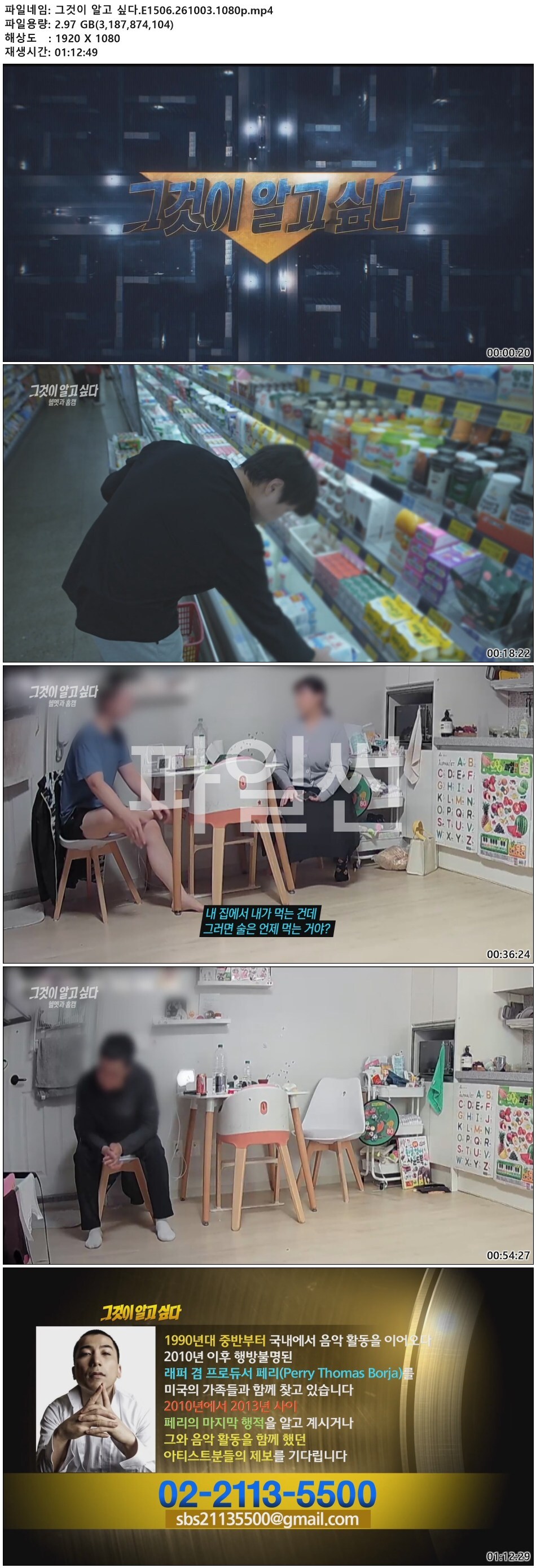 그것이 알고 싶다.E1506.261003.1080p