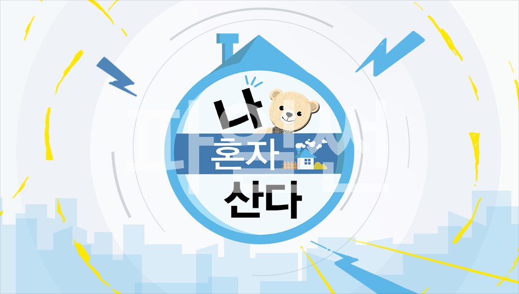 L.나 혼자 산다.=김민X유리=.E667.261002.720p.H264-F1RST