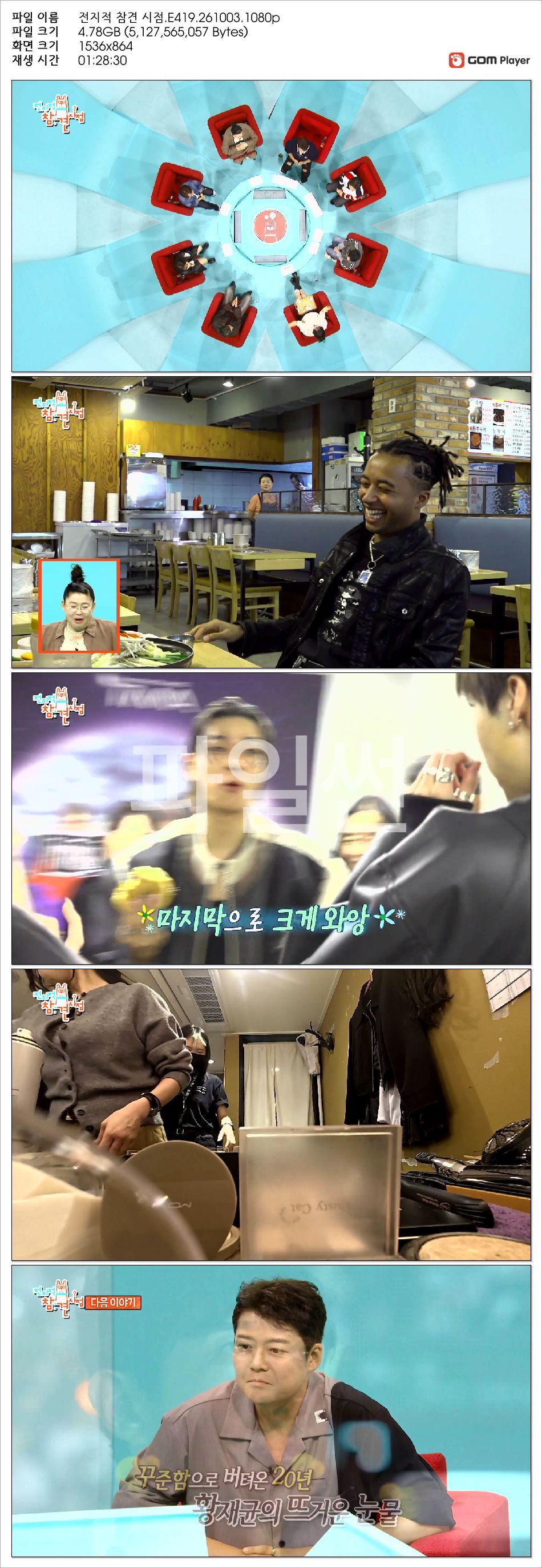 전지적 참견 시점.E419.261003.1080p