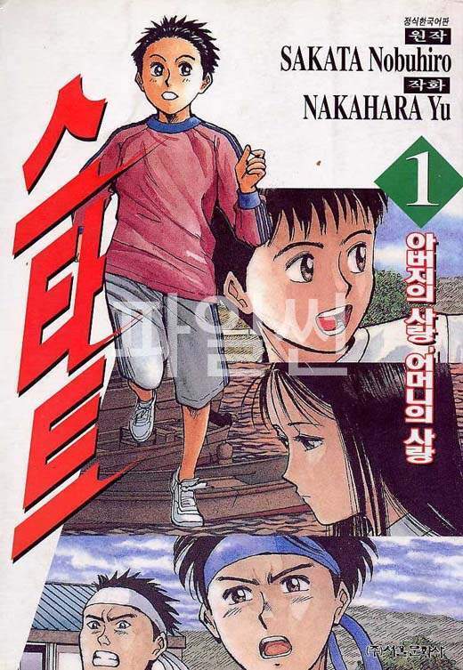 스타트 1부 01-33 [완결]